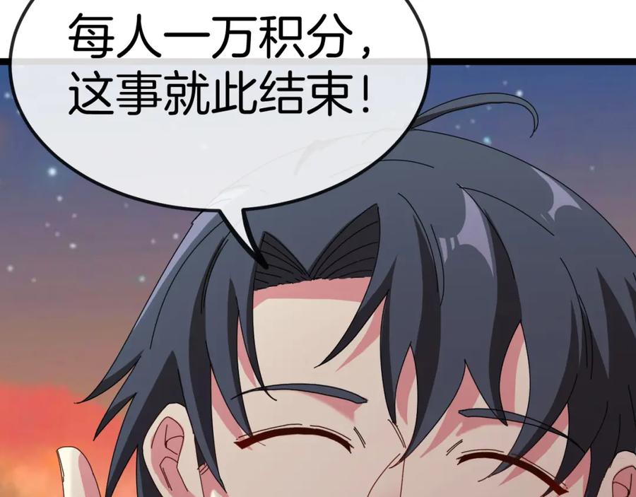 神级升级系统 第73话：反勒索 第118页