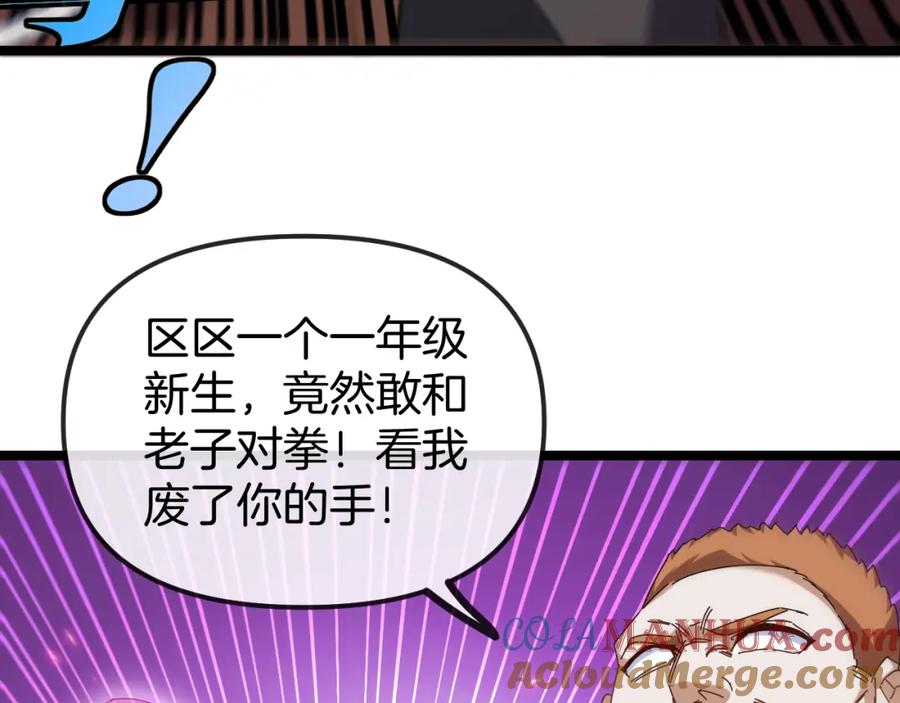 神级升级系统 第73话：反勒索 第105页