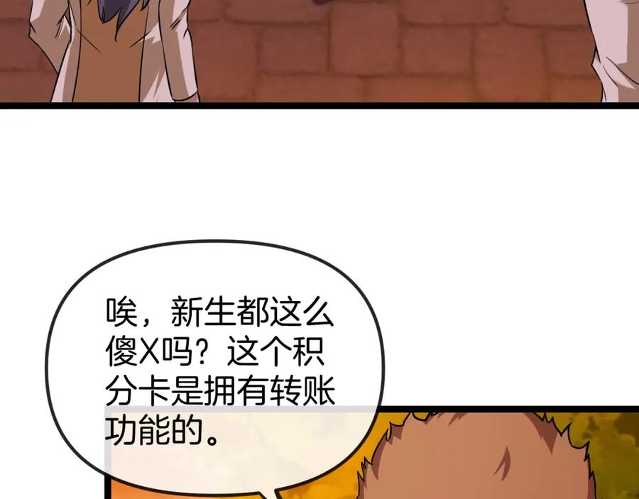 神级升级系统 第73话：反勒索 第58页