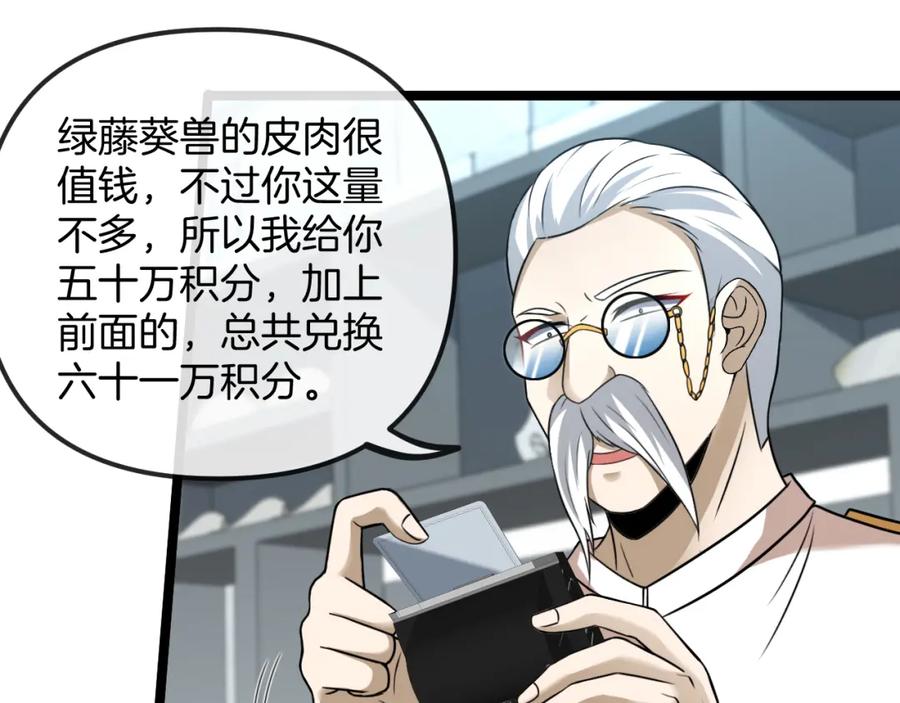 神级升级系统 第73话：反勒索 第35页