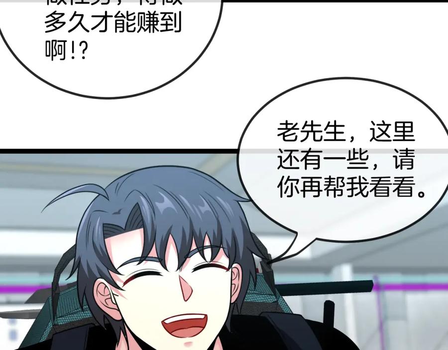神级升级系统 第73话：反勒索 第27页