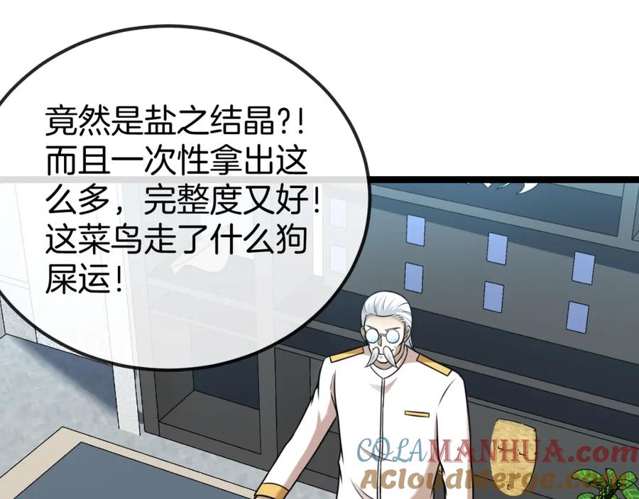 神级升级系统 第73话：反勒索 第25页