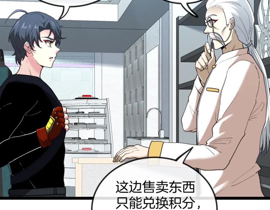 神级升级系统 第73话：反勒索 第15页