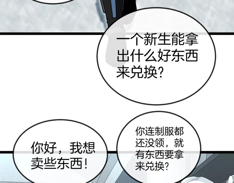 神级升级系统 第73话：反勒索 第14页