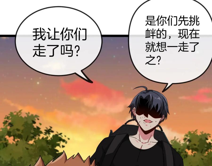 神级升级系统 第73话：反勒索 第114页