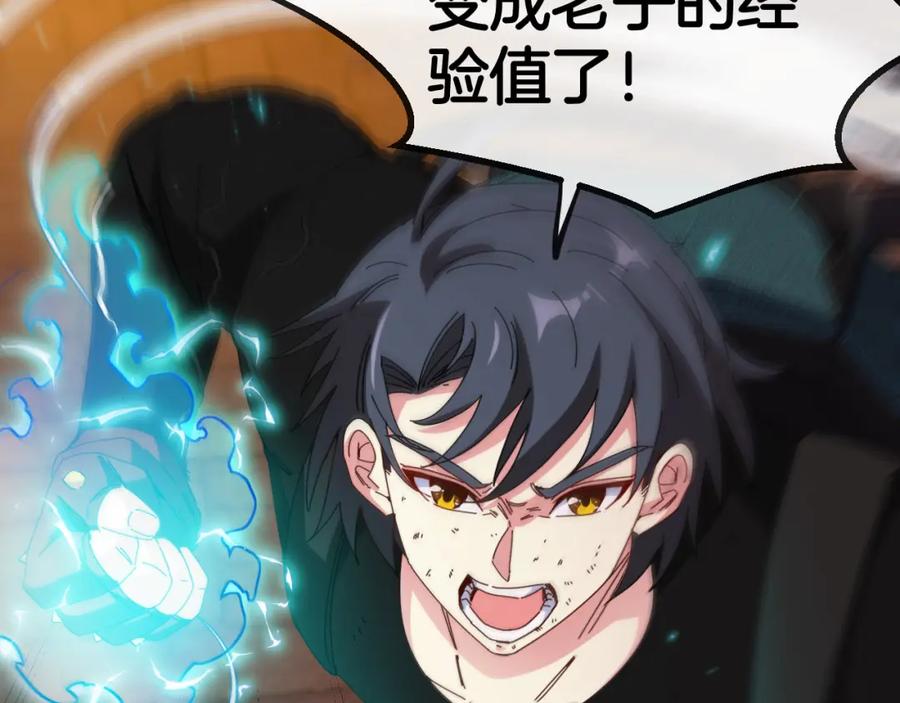 神级升级系统 第73话：反勒索 第103页