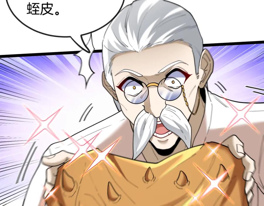 神级升级系统 第73话：反勒索 第18页