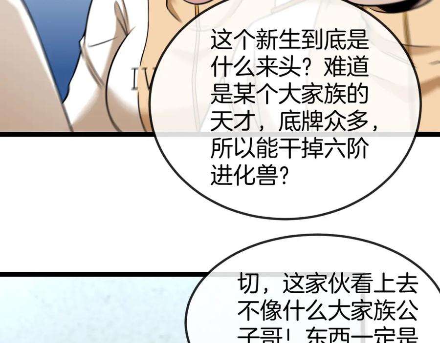 神级升级系统 第73话：反勒索 第32页