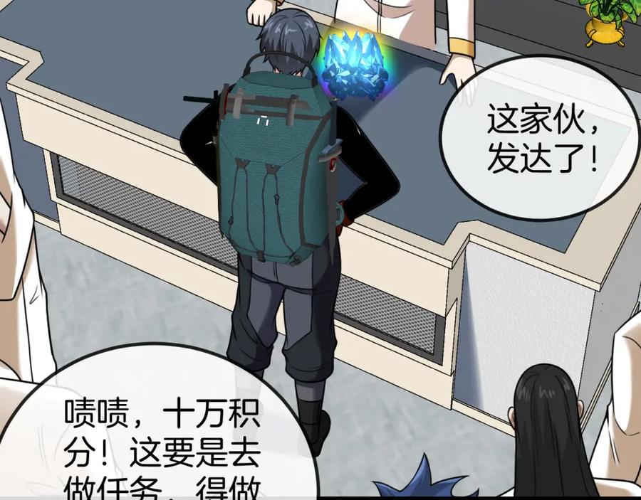 神级升级系统 第73话：反勒索 第26页