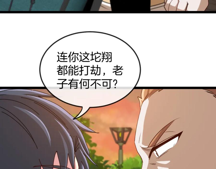 神级升级系统 第73话：反勒索 第67页