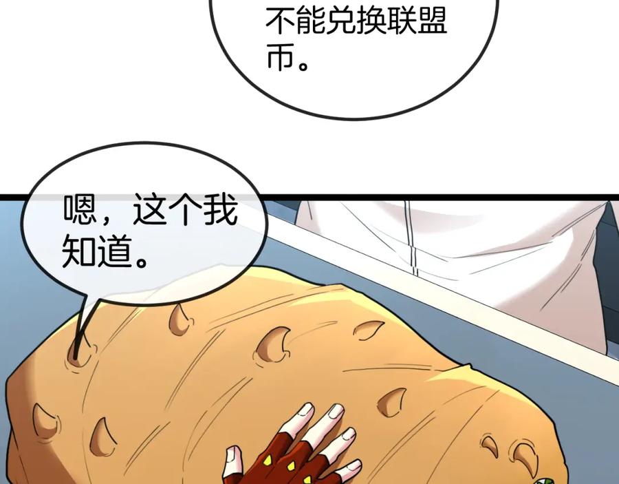 神级升级系统 第73话：反勒索 第16页