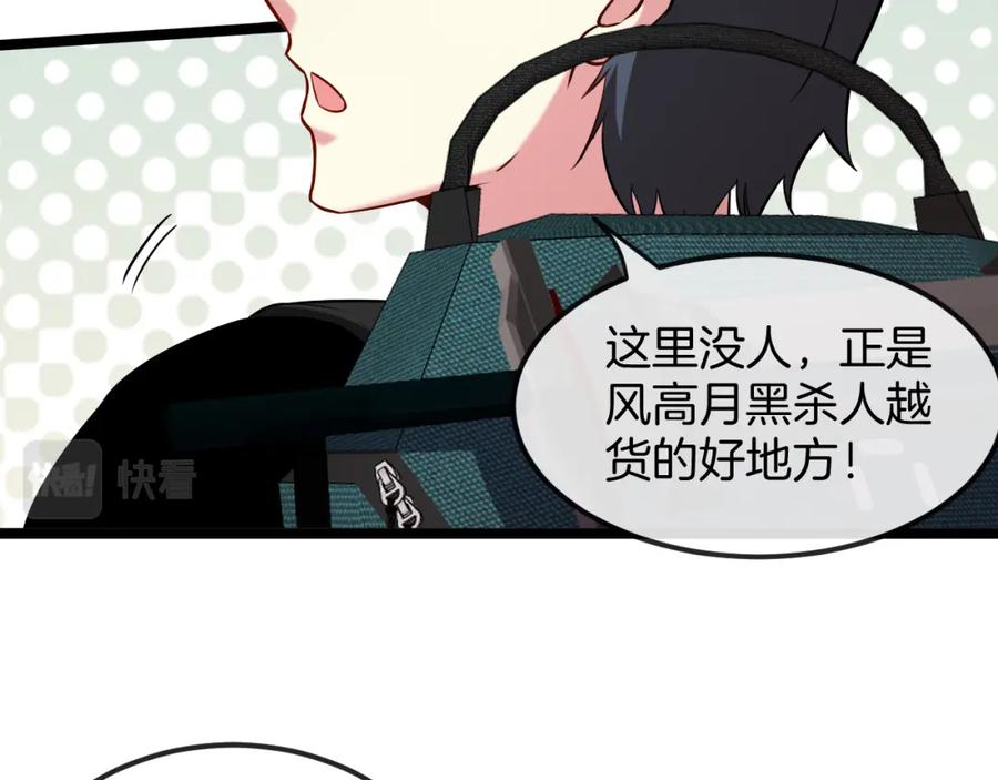 神级升级系统 第73话：反勒索 第51页