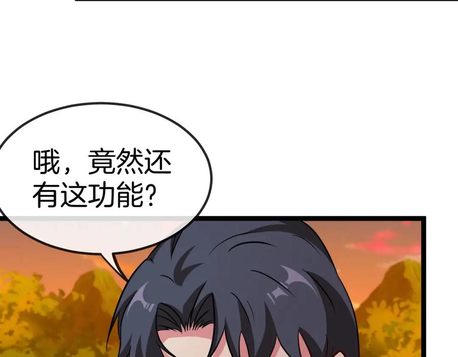 神级升级系统 第73话：反勒索 第60页