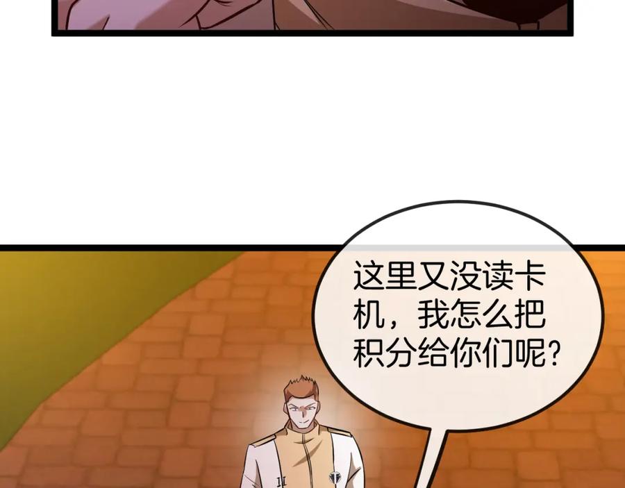 神级升级系统 第73话：反勒索 第56页