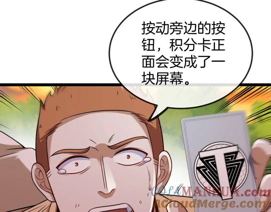 神级升级系统 第74话：洛月砸场子 第9页