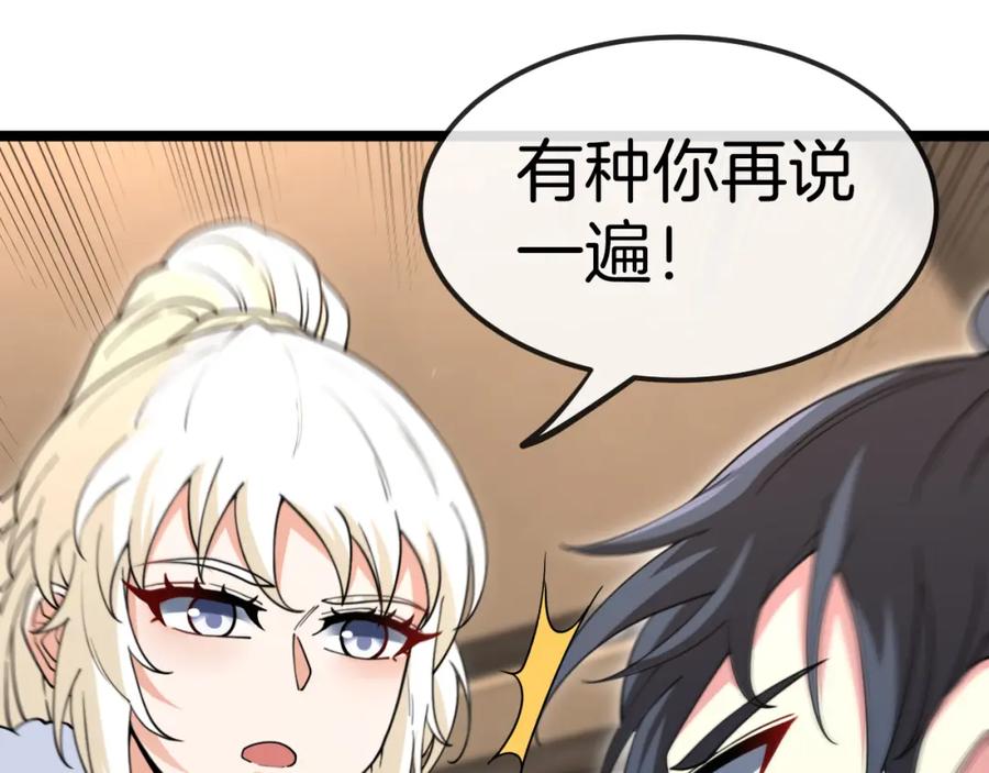 神级升级系统 第74话：洛月砸场子 第46页