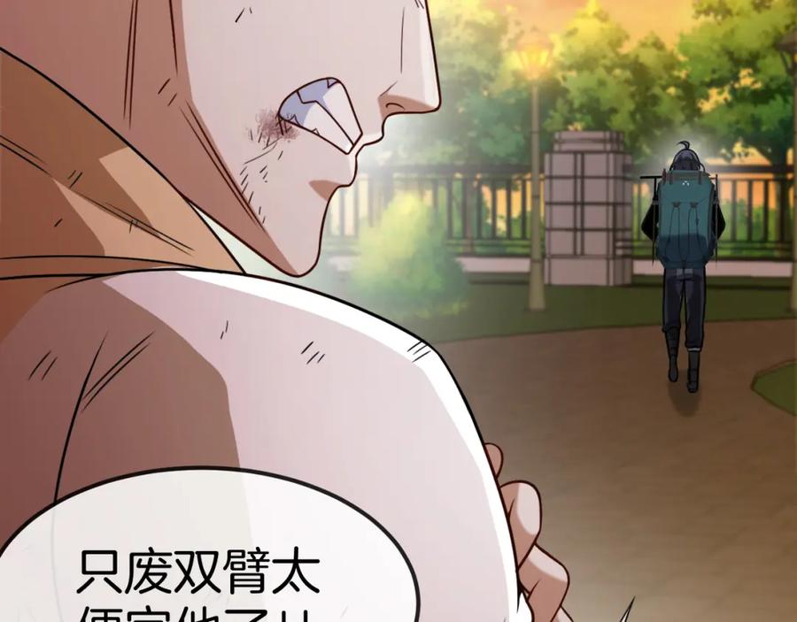 神级升级系统 第74话：洛月砸场子 第23页