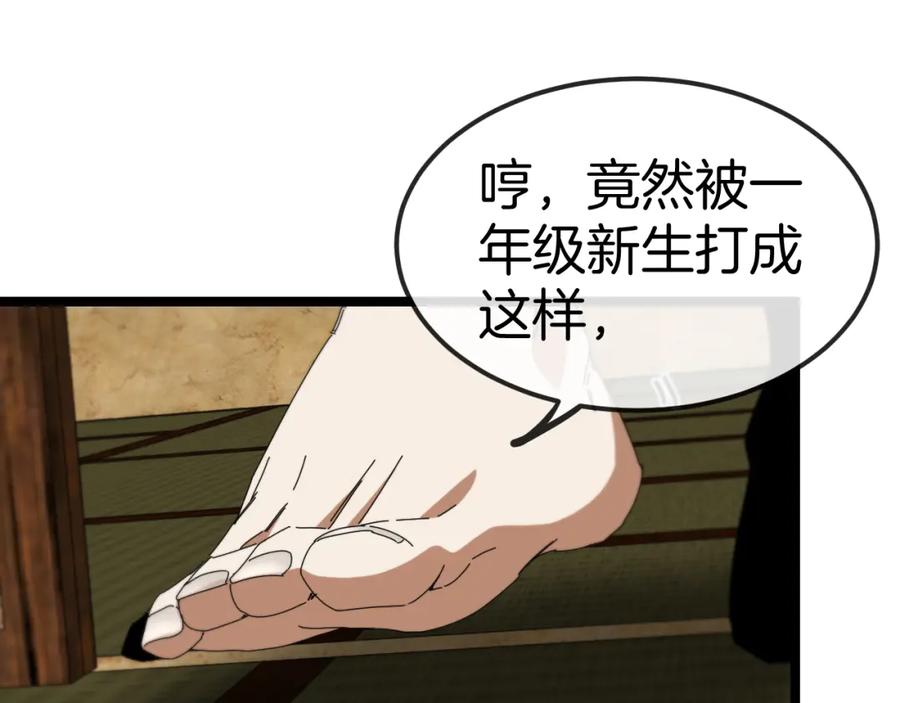神级升级系统 第74话：洛月砸场子 第100页