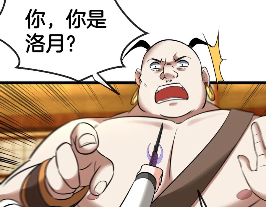 神级升级系统 第74话：洛月砸场子 第127页