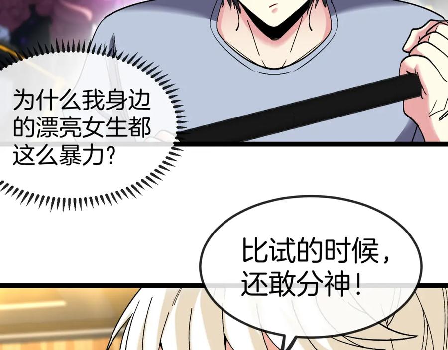 神级升级系统 第74话：洛月砸场子 第60页