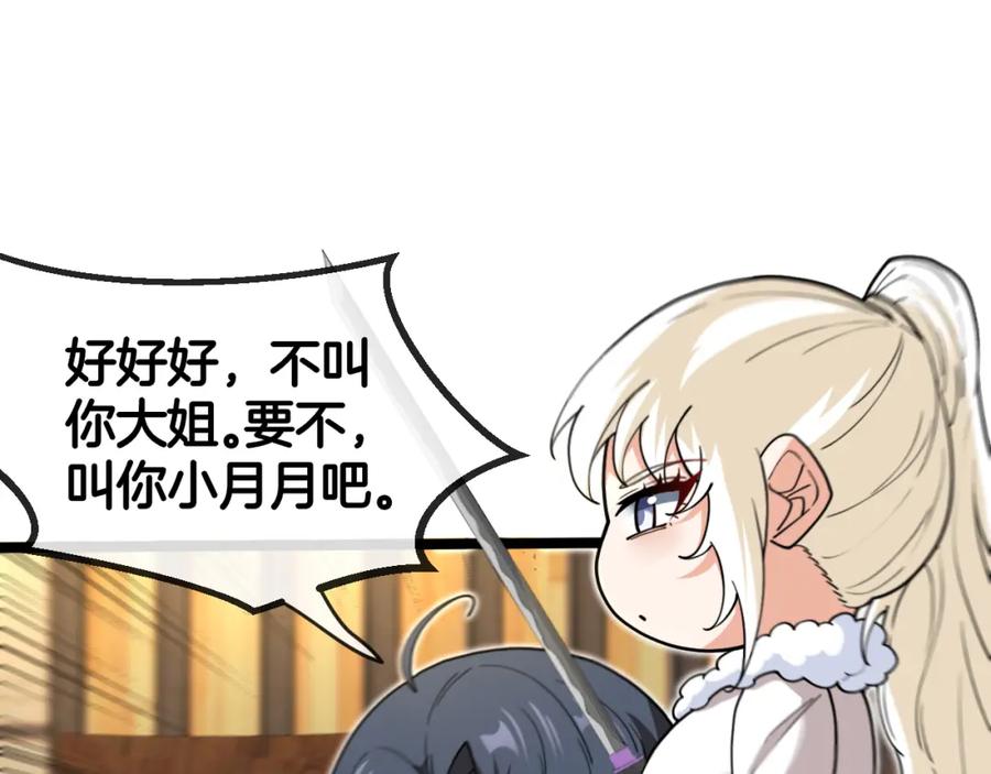 神级升级系统 第74话：洛月砸场子 第50页