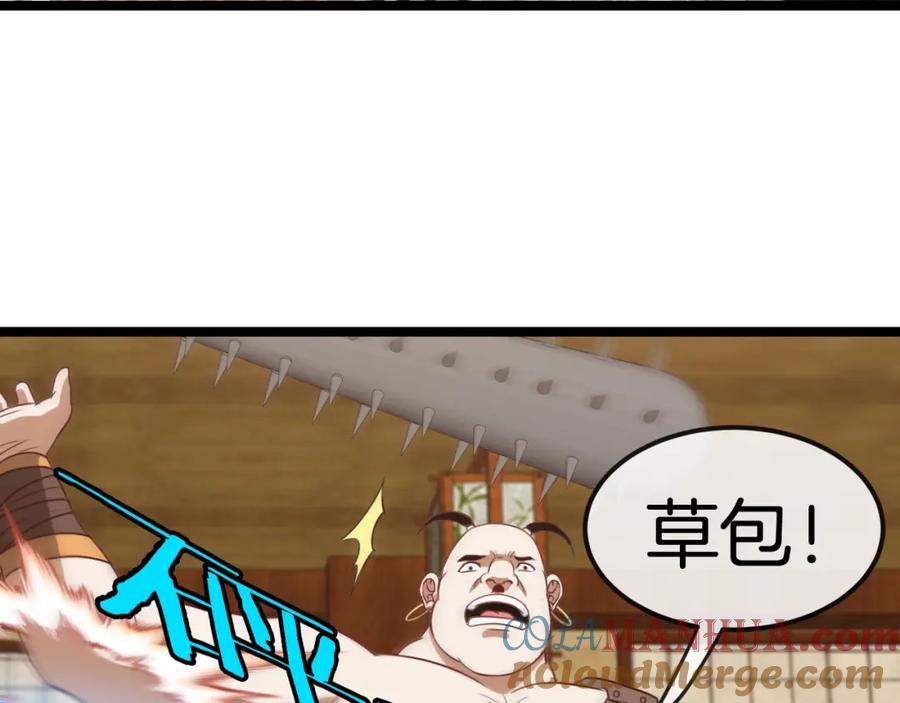 神级升级系统 第74话：洛月砸场子 第117页