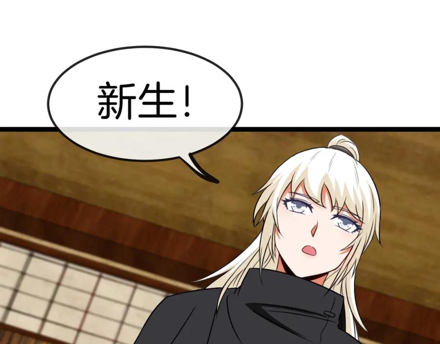 神级升级系统 第74话：洛月砸场子 第111页