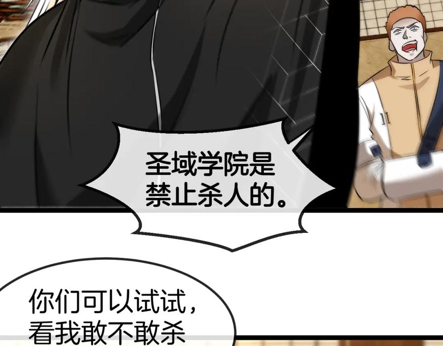 神级升级系统 第74话：洛月砸场子 第124页