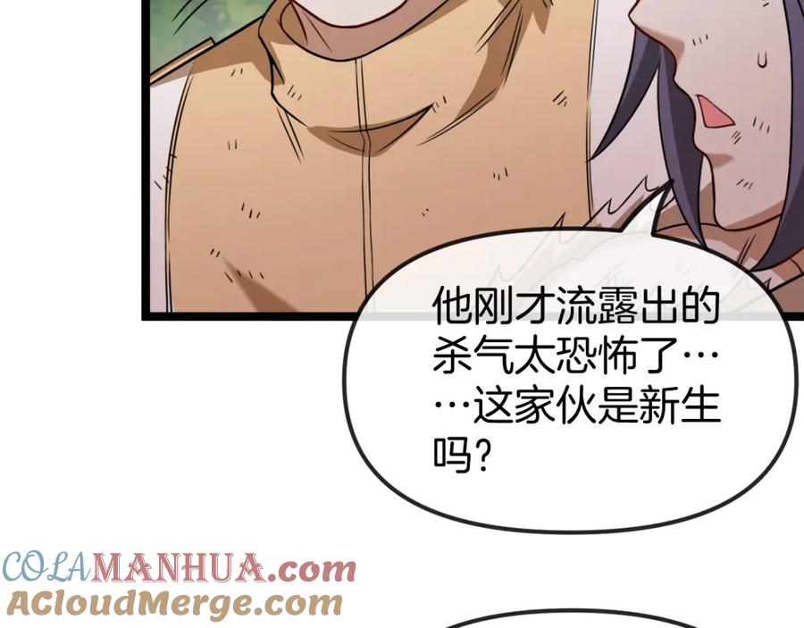 神级升级系统 第74话：洛月砸场子 第21页