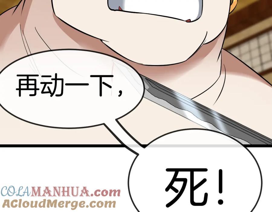 神级升级系统 第74话：洛月砸场子 第121页