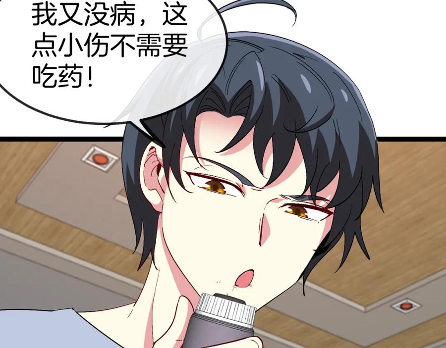 神级升级系统 第74话：洛月砸场子 第76页