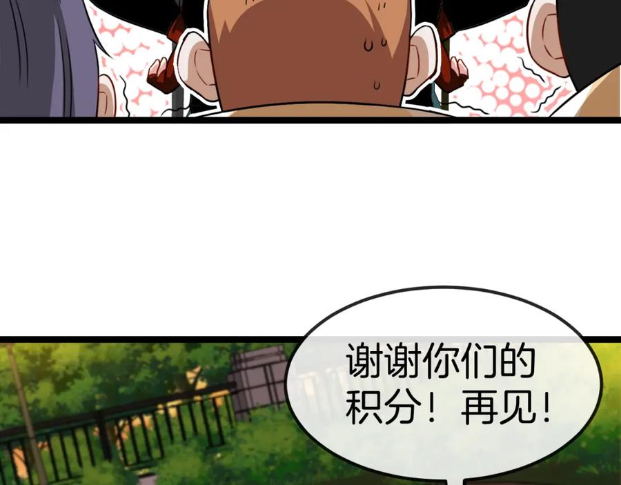 神级升级系统 第74话：洛月砸场子 第16页