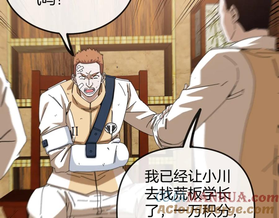 神级升级系统 第74话：洛月砸场子 第97页