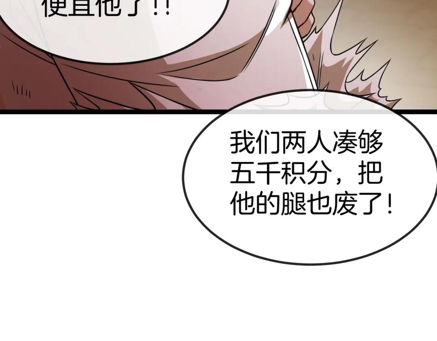 神级升级系统 第74话：洛月砸场子 第24页