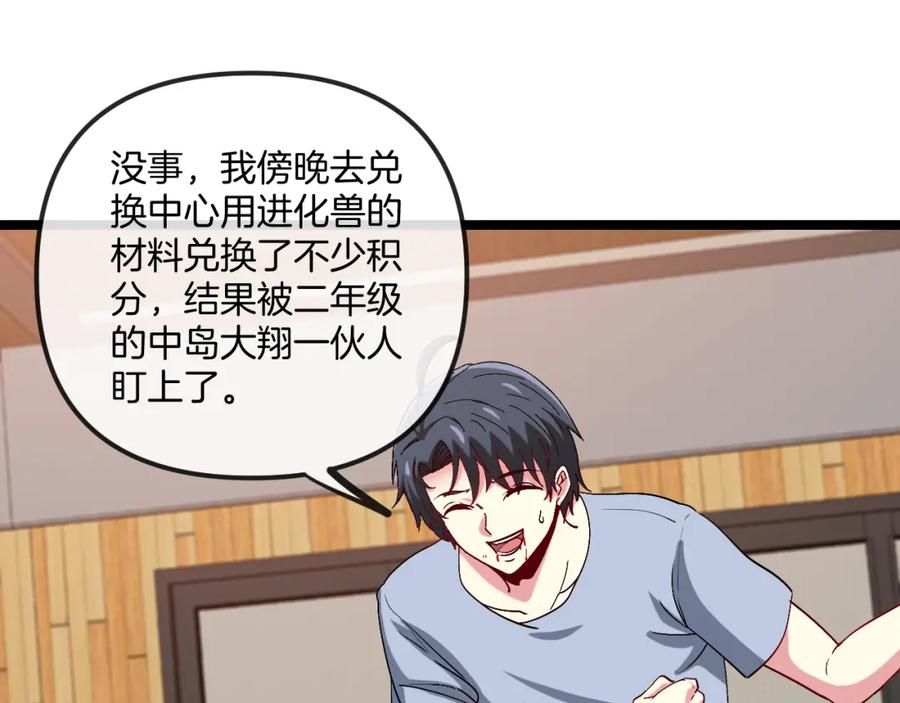 神级升级系统 第74话：洛月砸场子 第72页