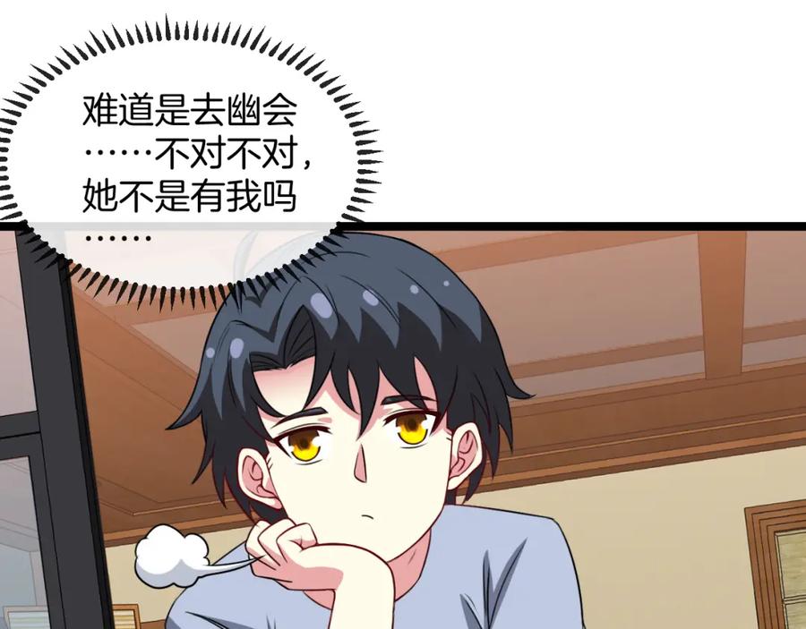 神级升级系统 第74话：洛月砸场子 第94页