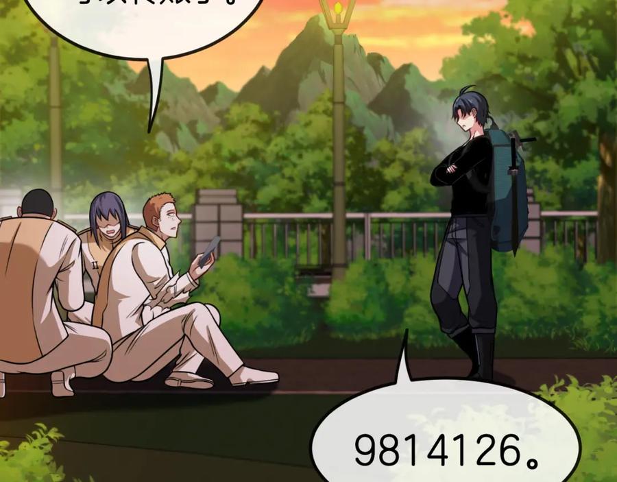 神级升级系统 第74话：洛月砸场子 第11页