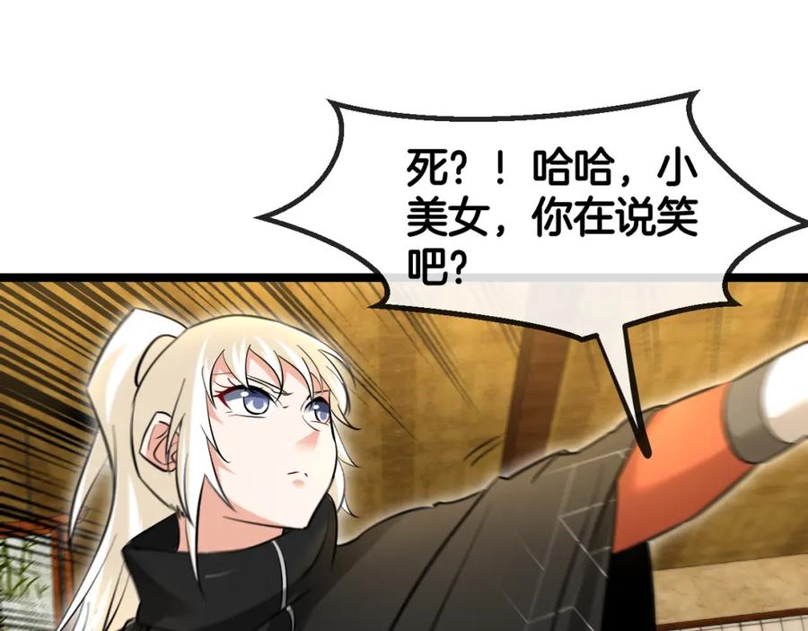 神级升级系统 第74话：洛月砸场子 第123页