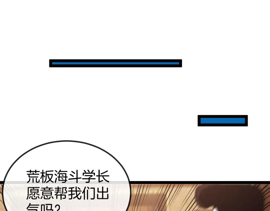 神级升级系统 第74话：洛月砸场子 第96页