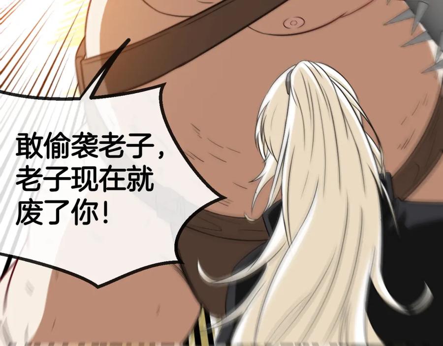 神级升级系统 第74话：洛月砸场子 第116页