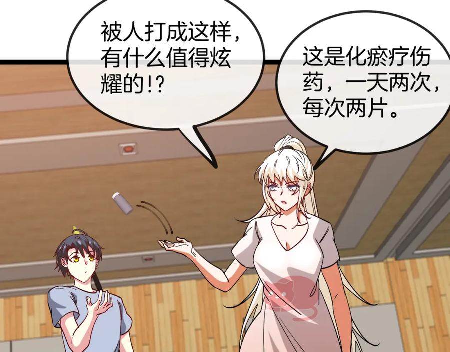 神级升级系统 第74话：洛月砸场子 第74页