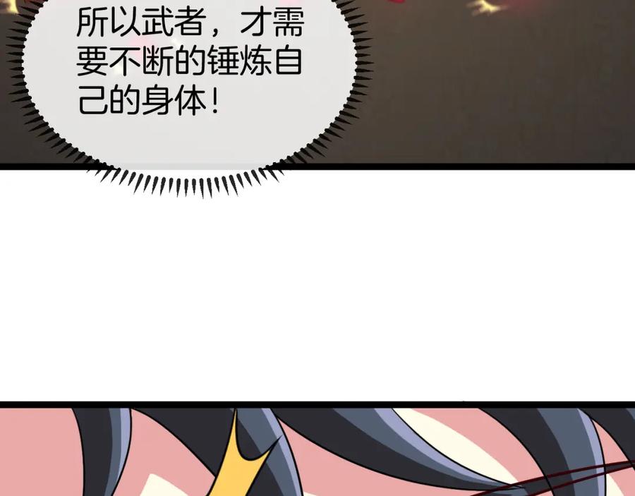 神级升级系统 第74话：洛月砸场子 第90页