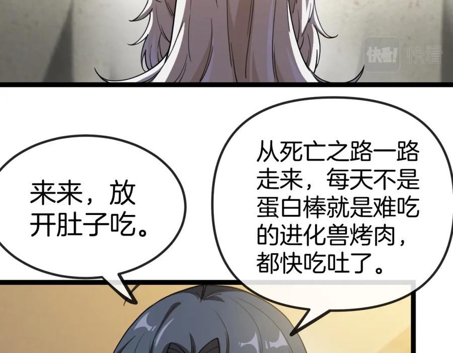 神级升级系统 第74话：洛月砸场子 第39页