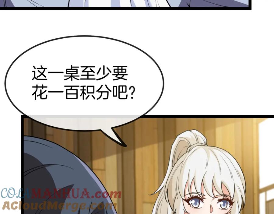 神级升级系统 第74话：洛月砸场子 第41页