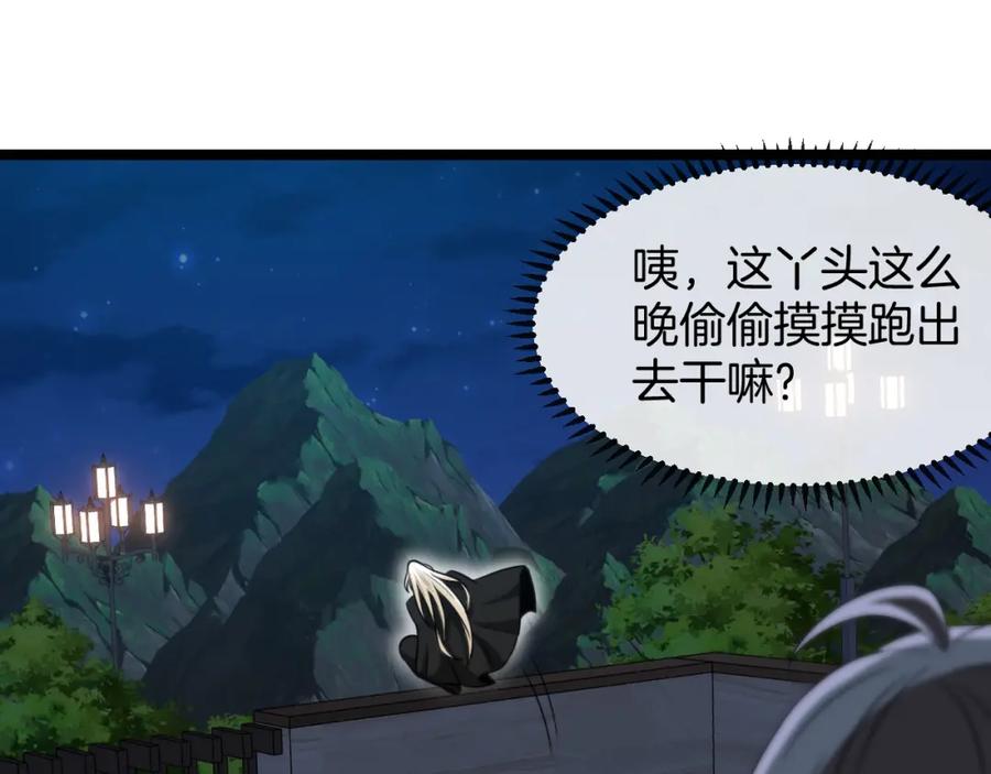 神级升级系统 第74话：洛月砸场子 第92页