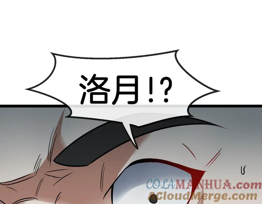 神级升级系统 第74话：洛月砸场子 第129页