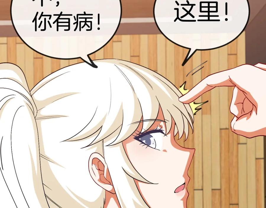 神级升级系统 第74话：洛月砸场子 第78页