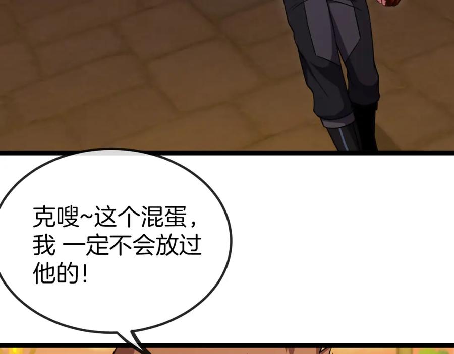 神级升级系统 第74话：洛月砸场子 第18页