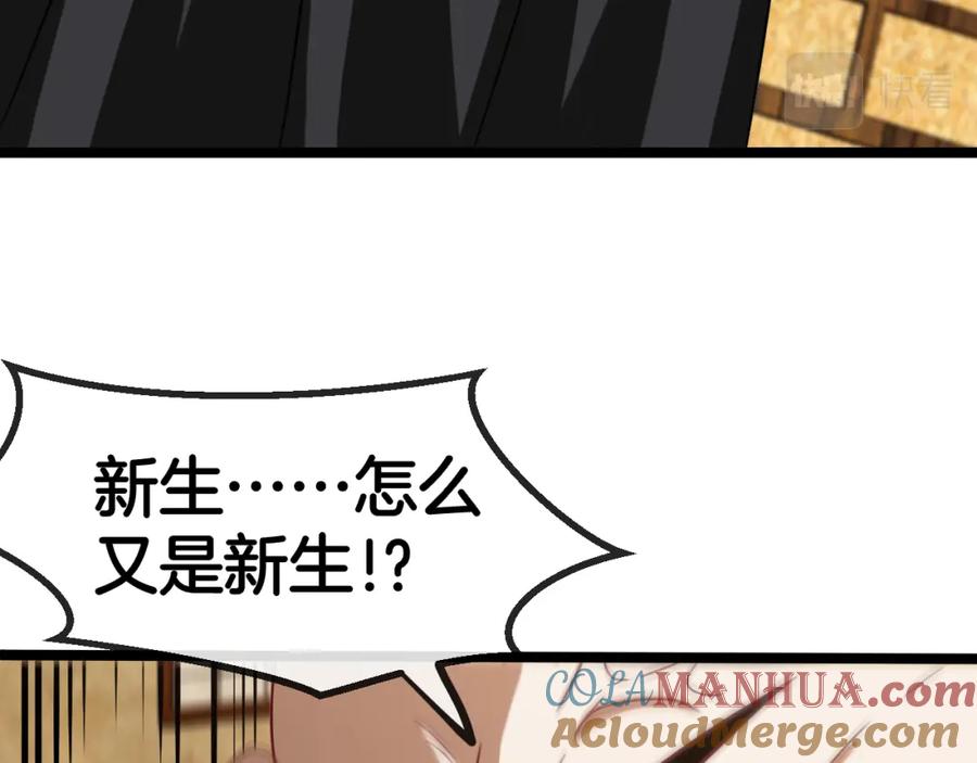 神级升级系统 第74话：洛月砸场子 第113页