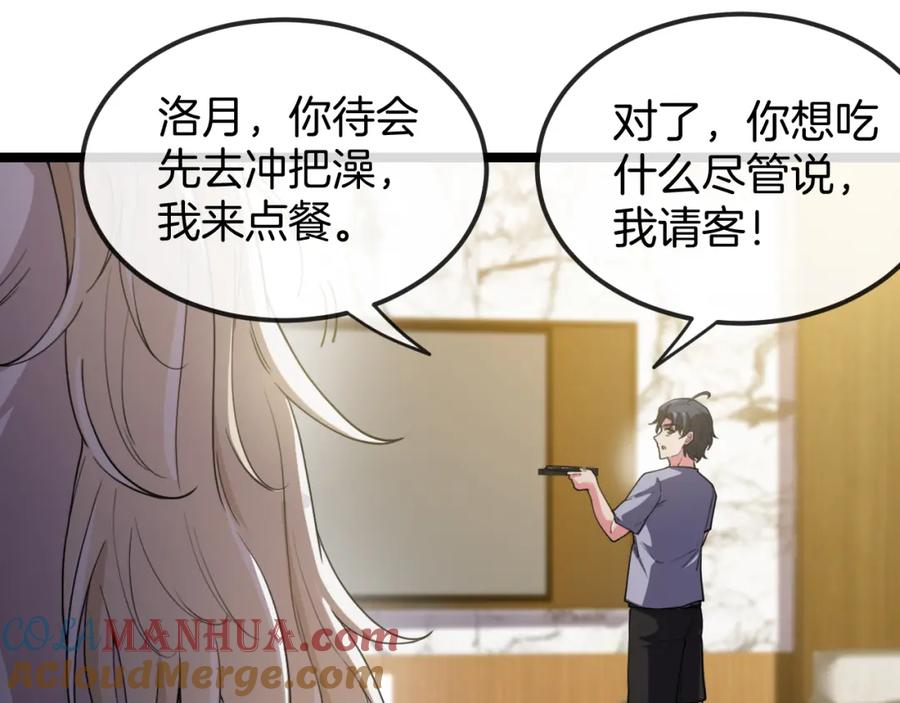 神级升级系统 第74话：洛月砸场子 第33页